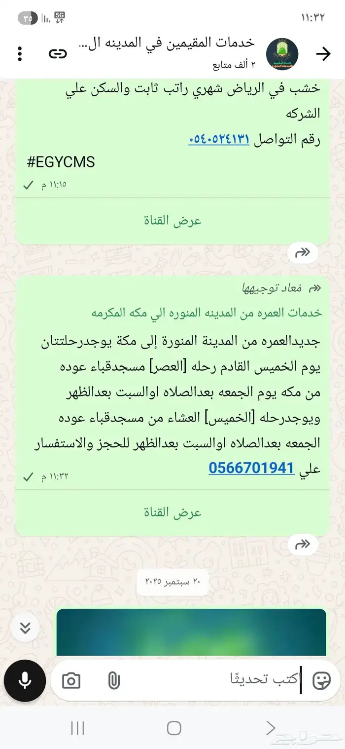 رحلات المدينة المنورة مكح 2