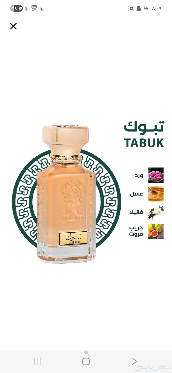 عطور رسيس 0