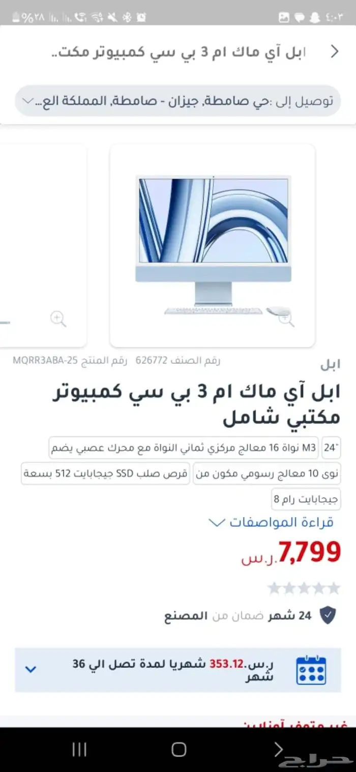 ابل اي ماك للبيع على السوم الجهاز جديد ولم يستخدم كثير 0