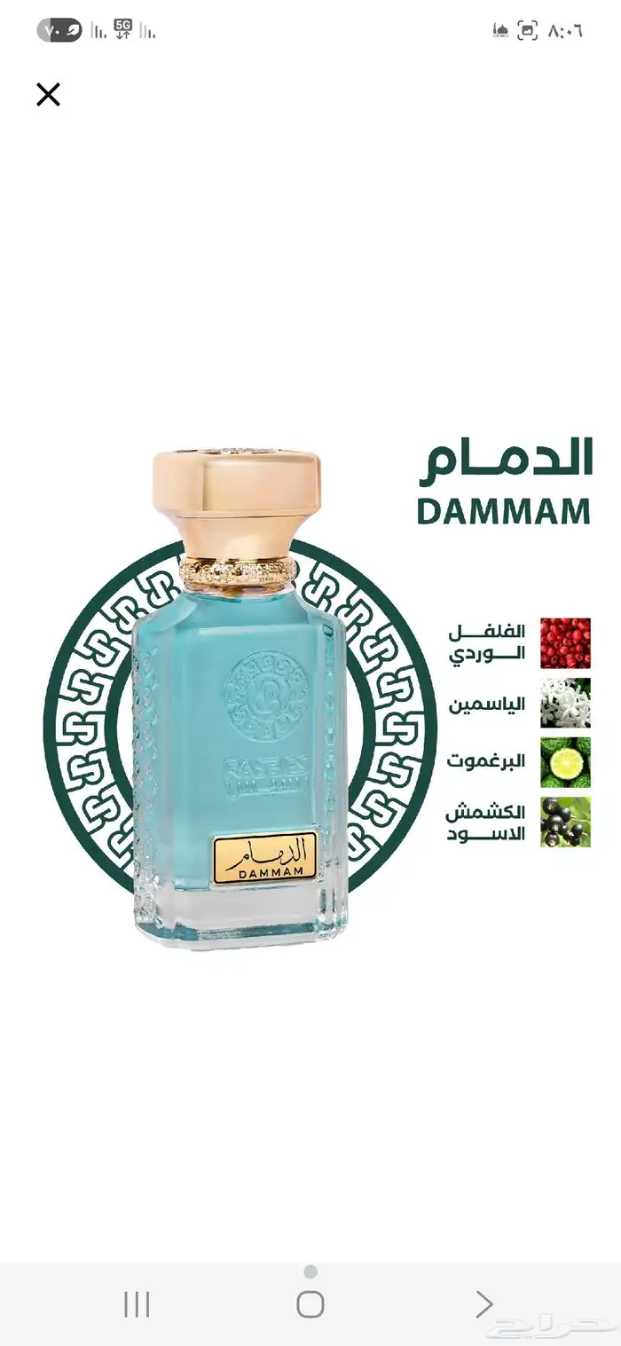 عطور رسيس 5