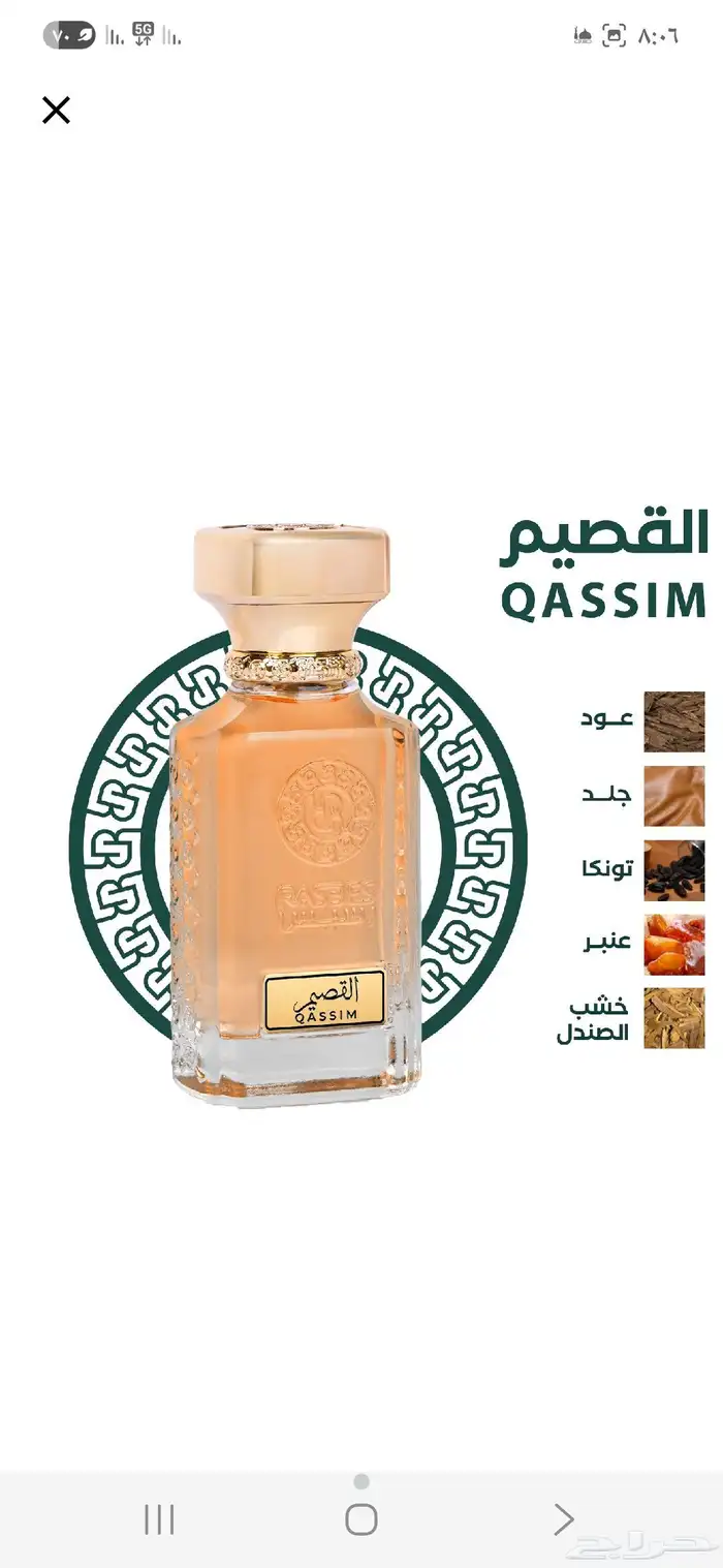عطور رسيس 4