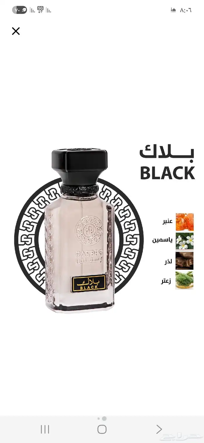 عطور رسيس 6