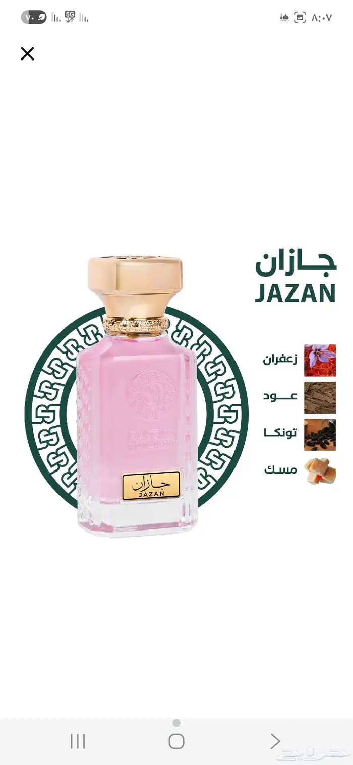 عطور رسيس 3