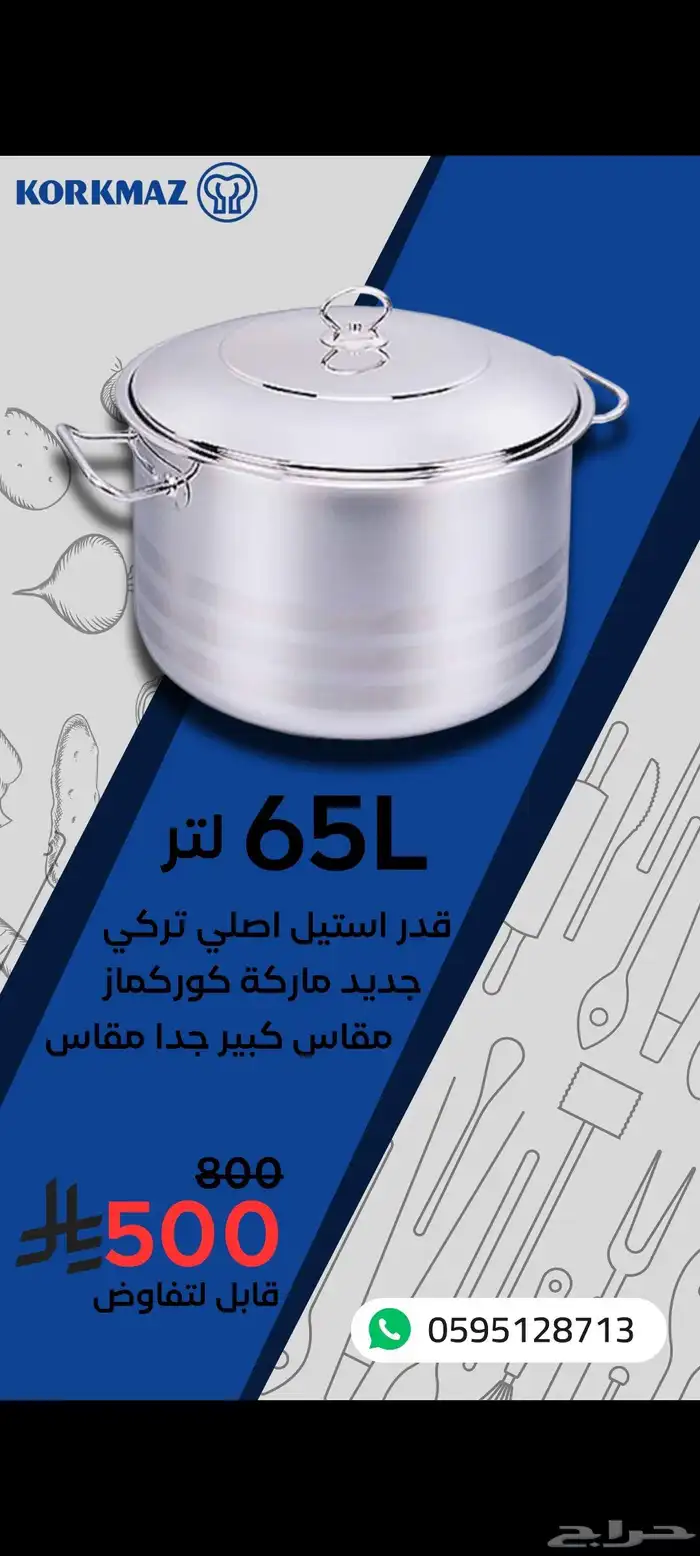 قدر استيل كبير 0