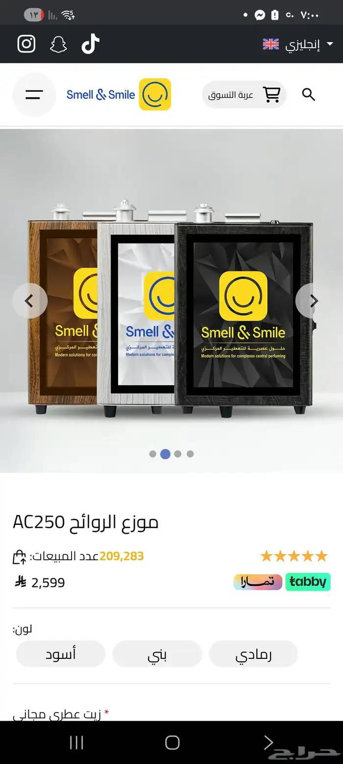 جهاز معطر جو سميل سمايل 1200 متر 8