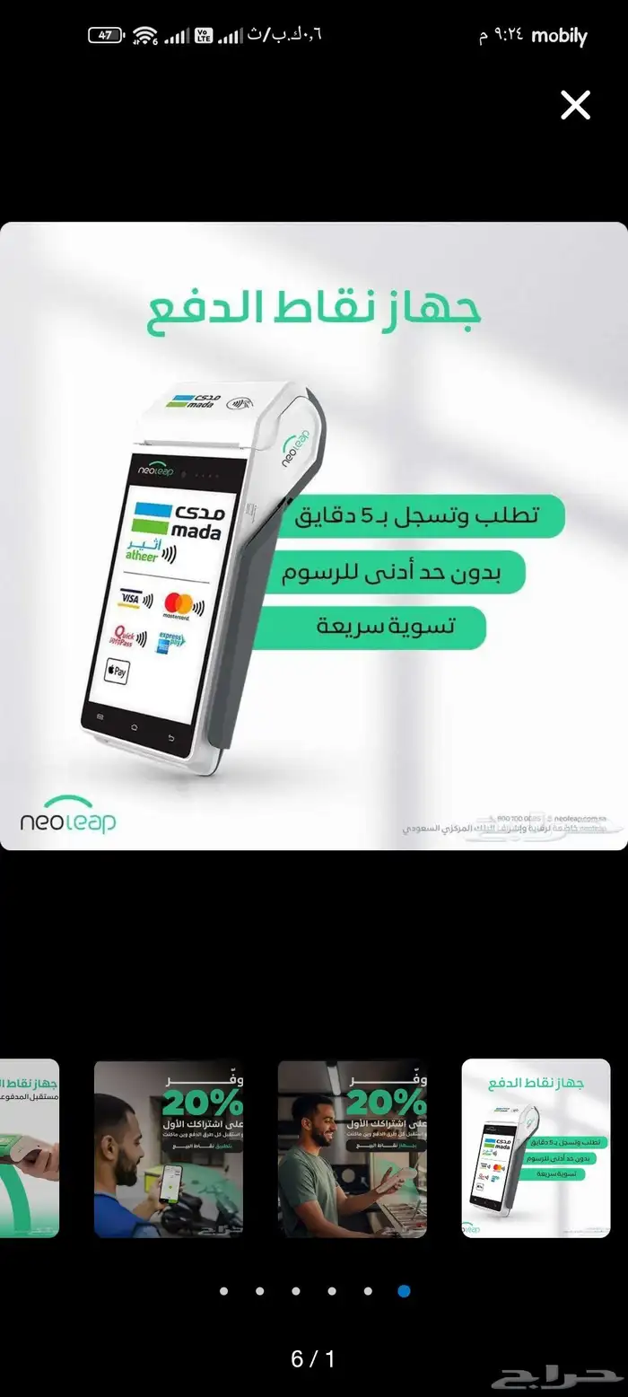 عرض جهاز نقاط البيع 2