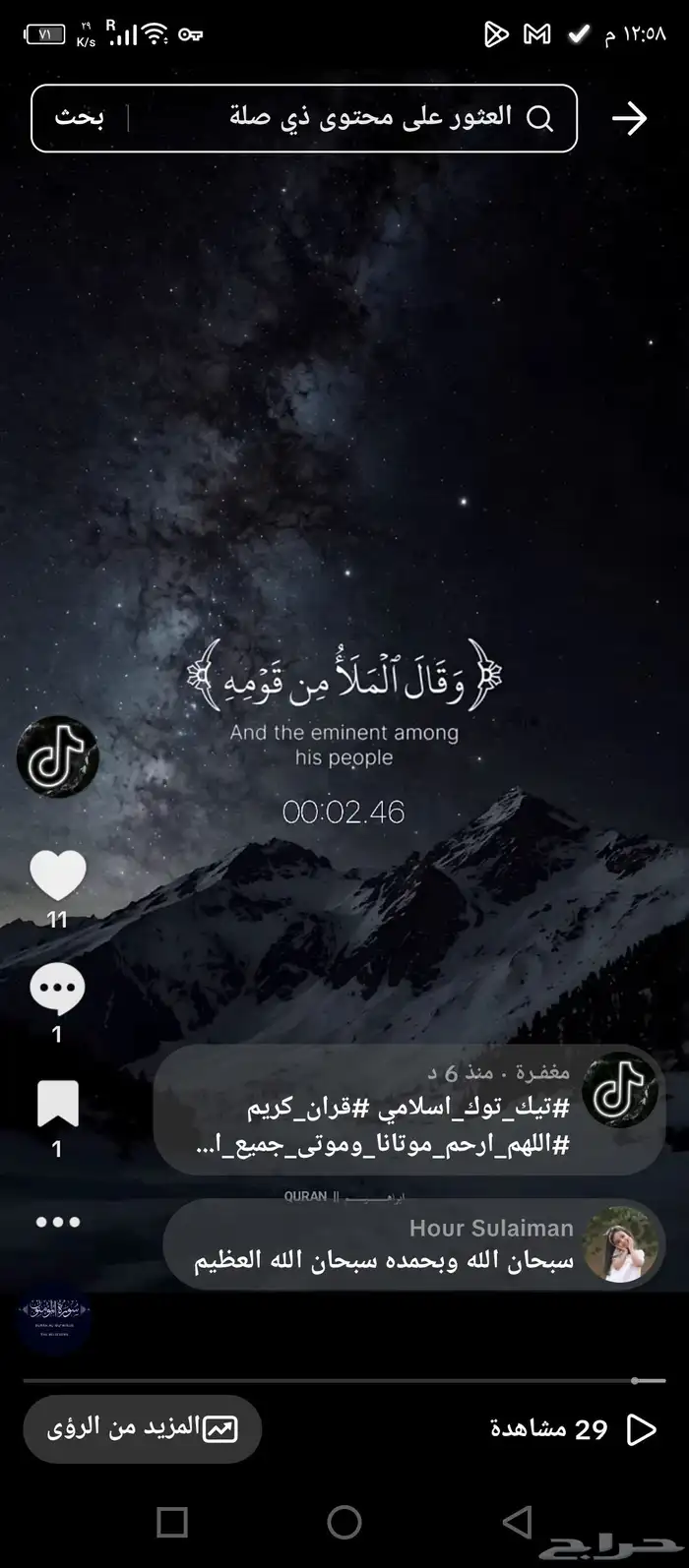 حساب تيك توك قران حساب متفاعل جدا 1