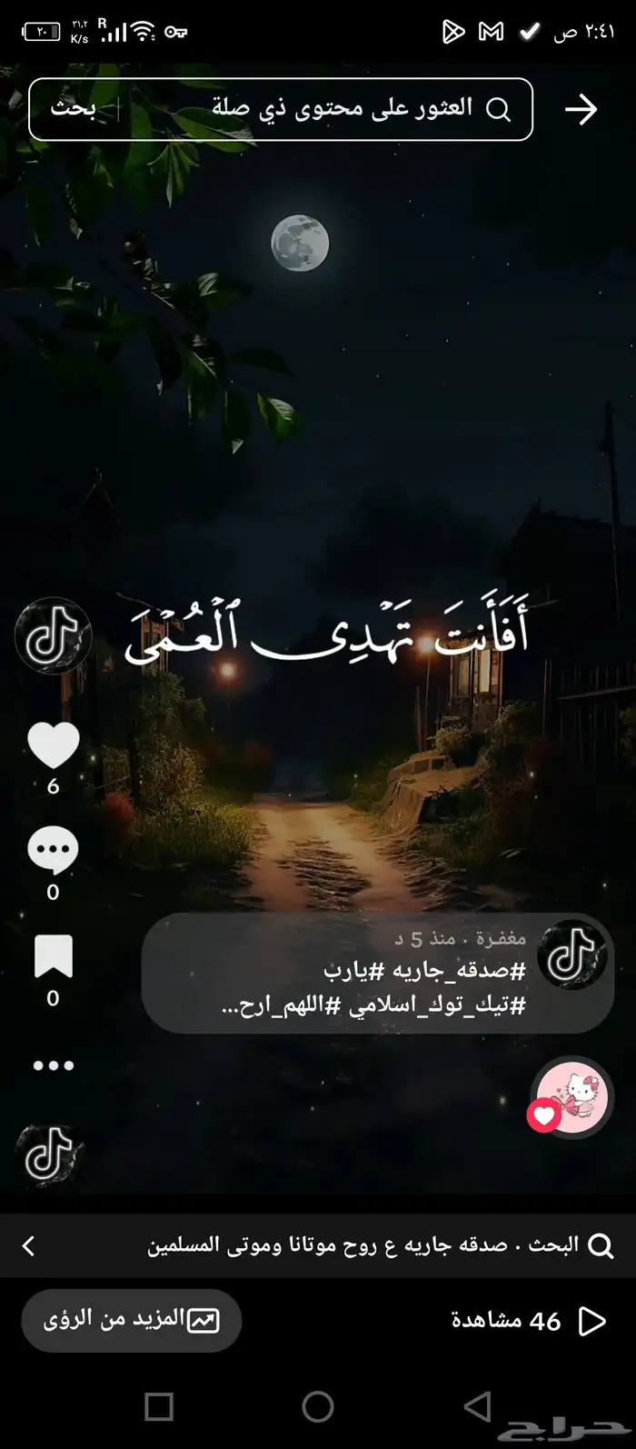 حساب تيك توك قران حساب متفاعل جدا 2