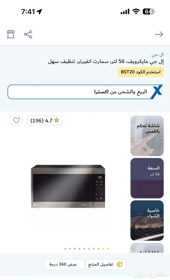 مايكرويف LG سمارت 9