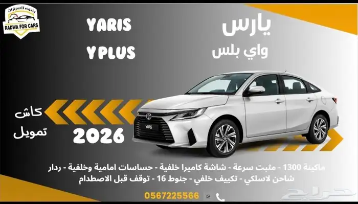 تويوتا يارس واي بلس 2026 0