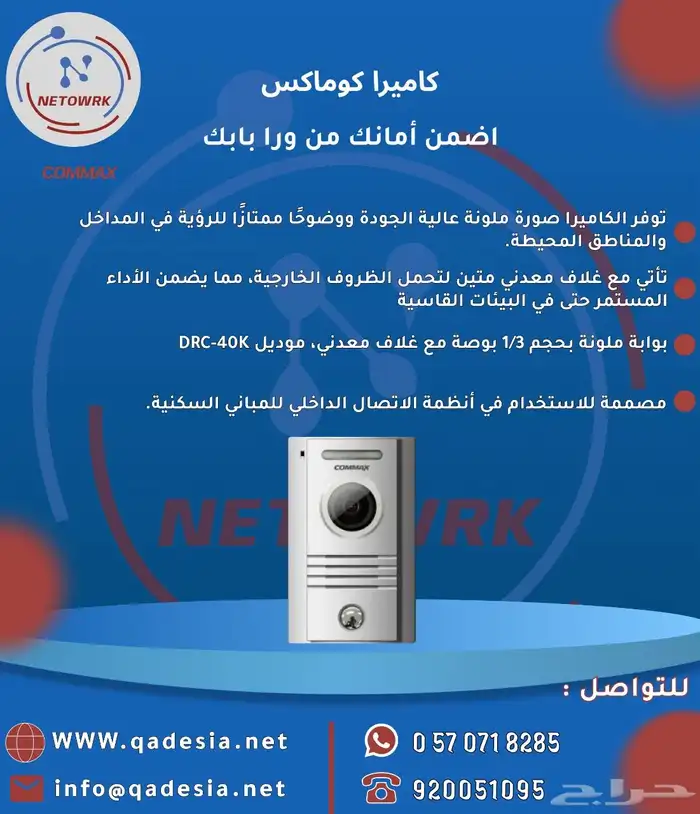 كاميرات مراقبه   أجهزه بصمه  سنترال   مقويات شبكه  بوابات 24