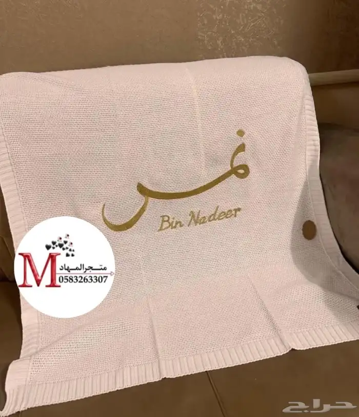 بطانية مواليد بالاسم والزخارف 81