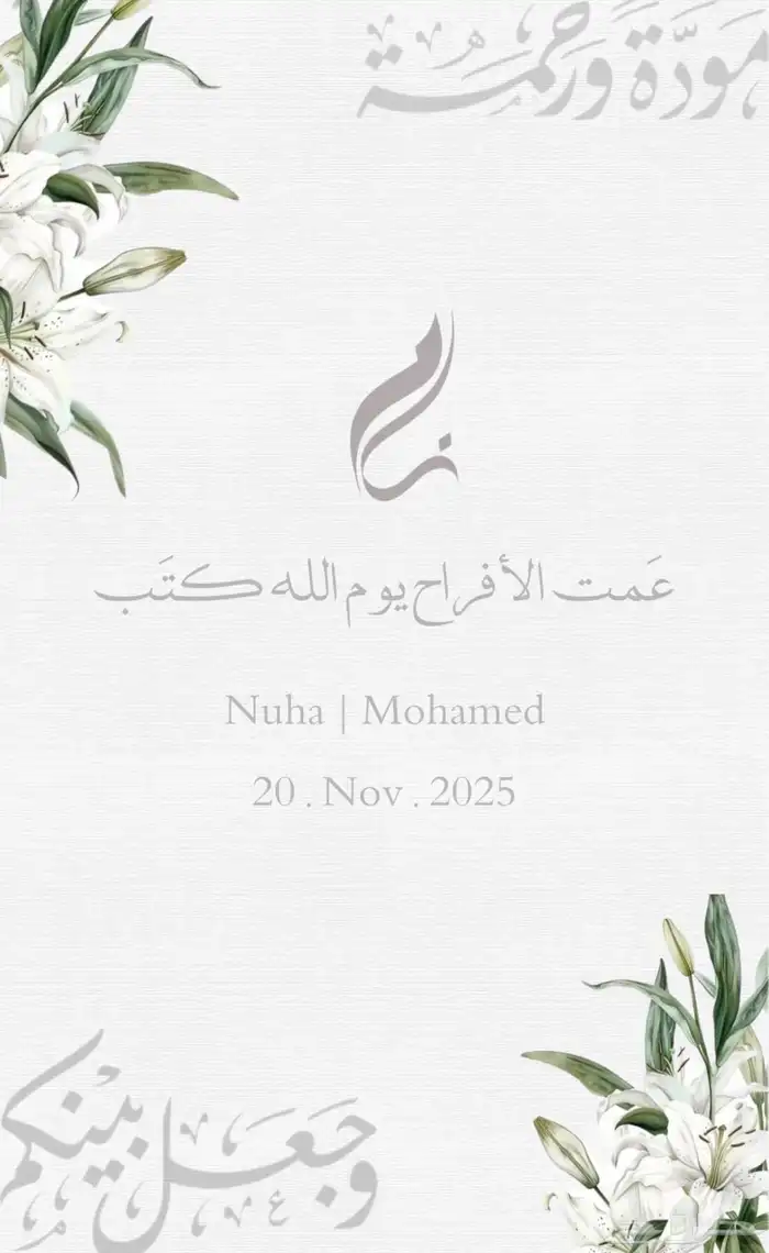 تصميم دعوات زفاف - حفلات (فيديو صورة) 0