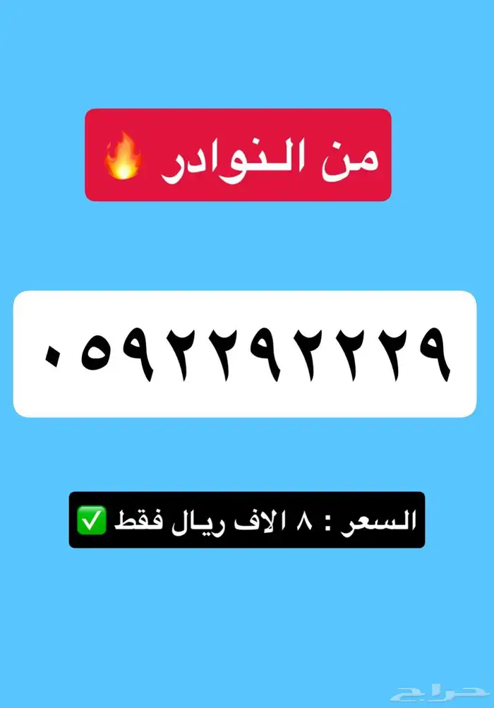 ارقام مميزه بااقل سعر 5