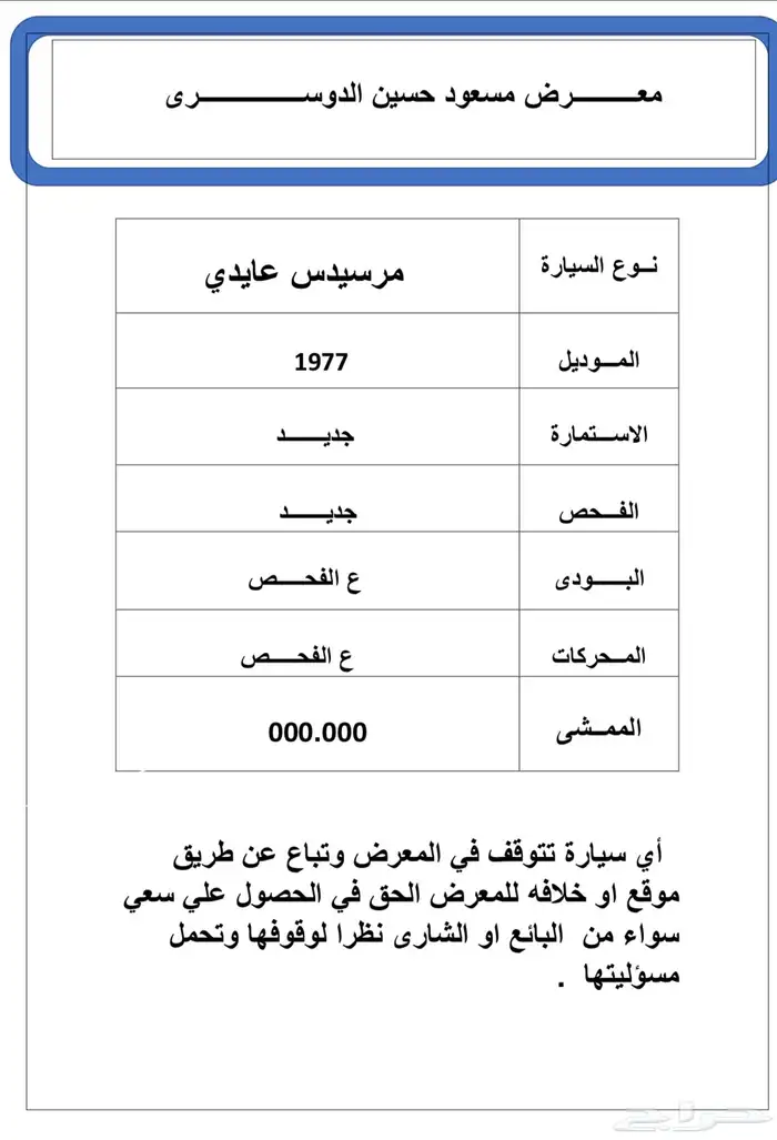 مرسيدس بوز عايدي 1977 7