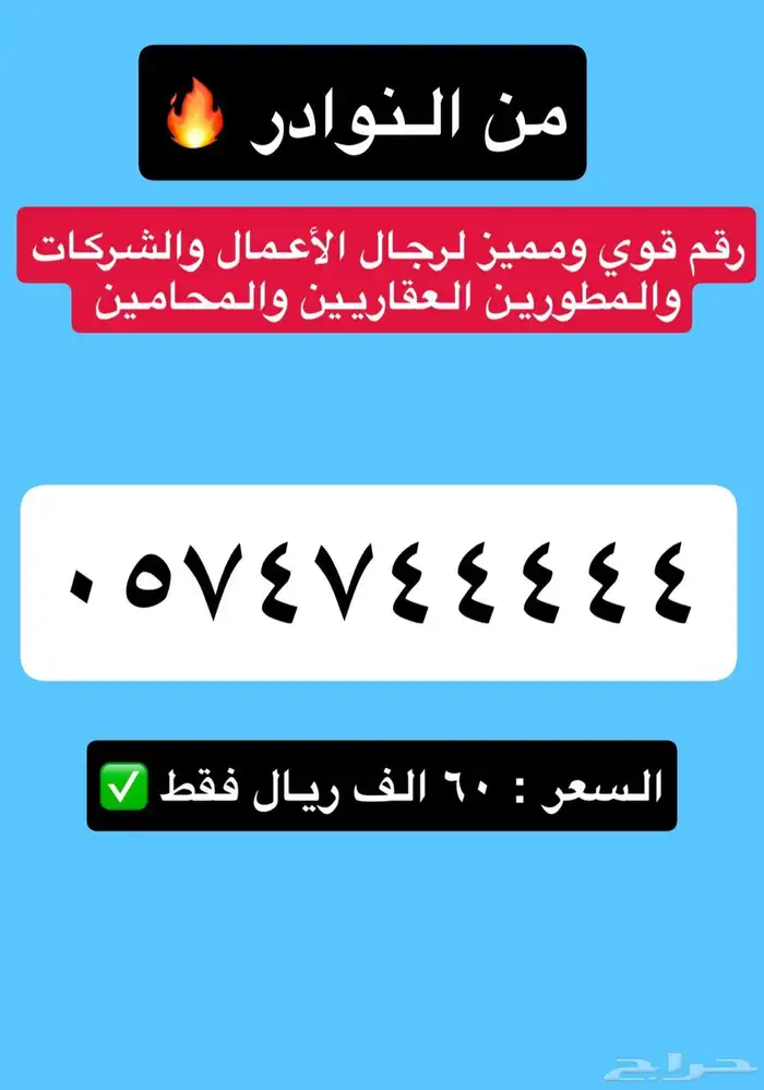 ارقام مميزه بااقل سعر 13