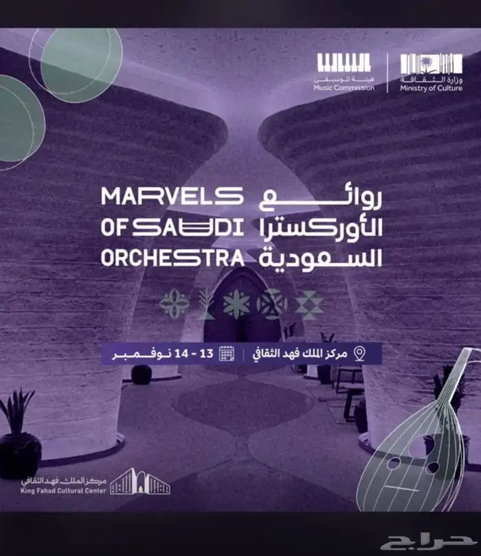 راوئع الأوركسترا السعودية 0