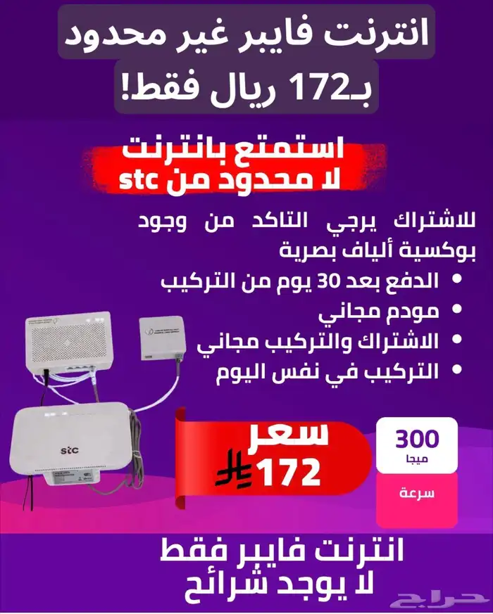 عرض الياف بصريه 172  لمده 24 شهر بدل من 290 3