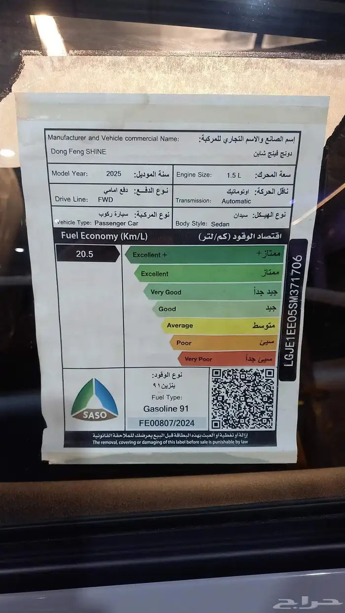 دونج فونج شاين E3 فل كامل موديل 2025 9