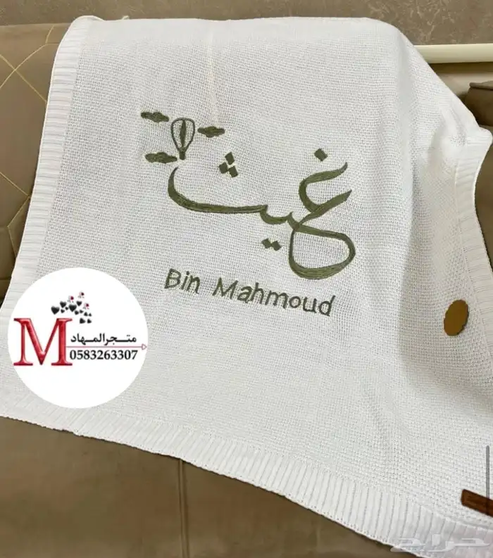 بطانية مواليد بالاسم والزخارف 70