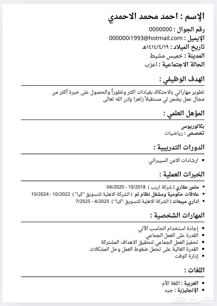 سيرة ذاتيه بنظام ATS 2