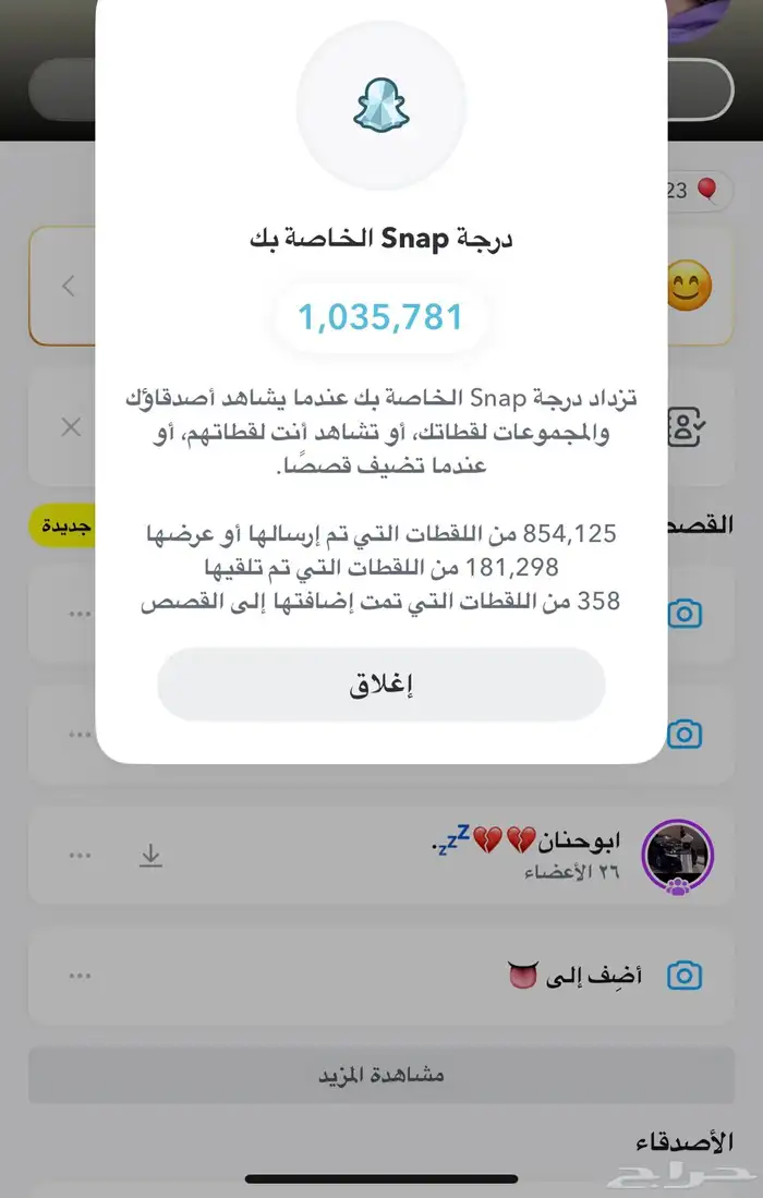 حساب سناب شات للبيع 1