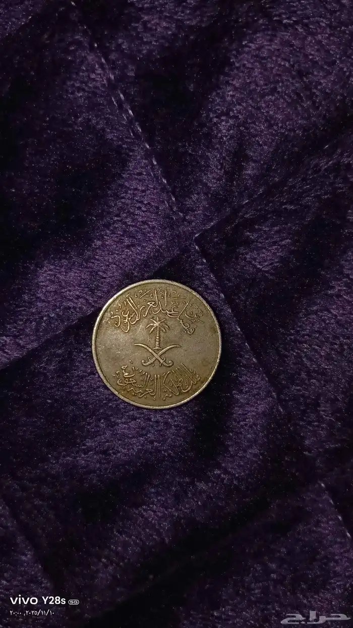 قرش فيصل عبد العزيز ال سعود عشر هلالات من 1392 الحد 2500 1