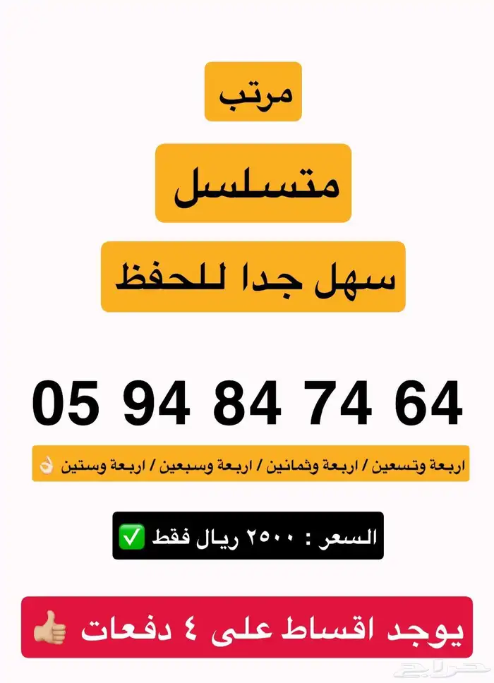 ارقام مميزه بااقل سعر 10