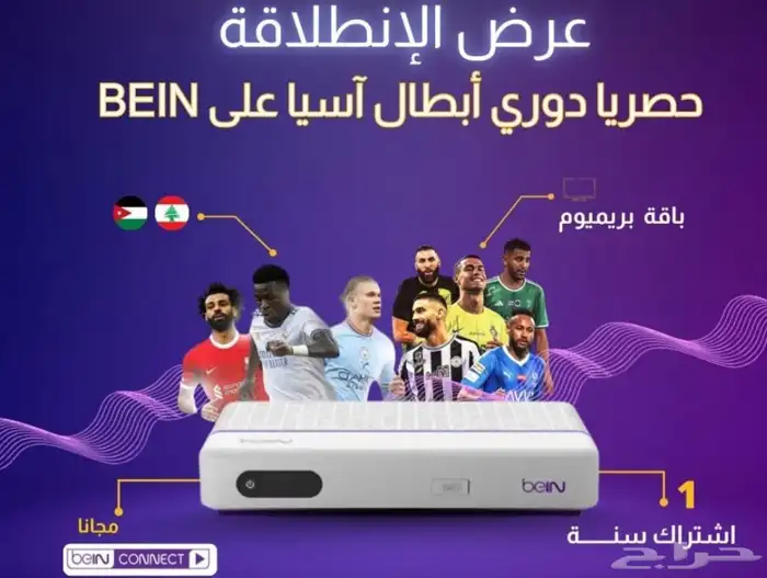 بيع رسيفرات bein 0