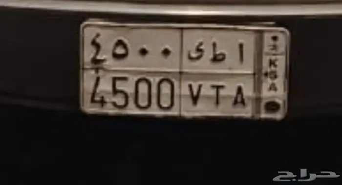 لوحه للبيع ا ط ى 4500 تصلح اهل فتك 0