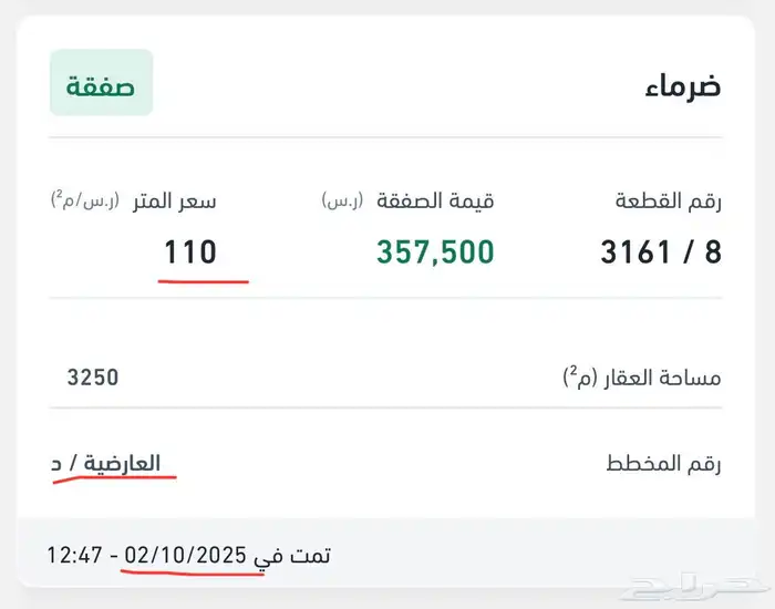 مطلوب ارض في مخطط العارضية ضرما 3