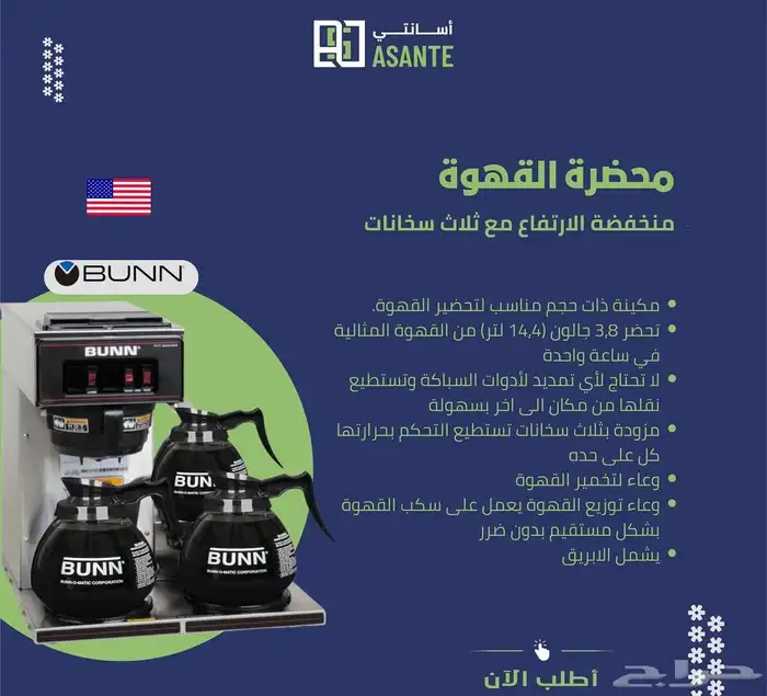 أسانتي   لجميع معدات الكافي 8