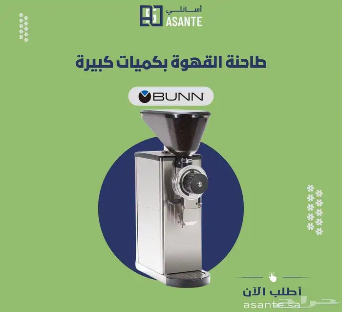 أسانتي   لجميع معدات الكافي 17