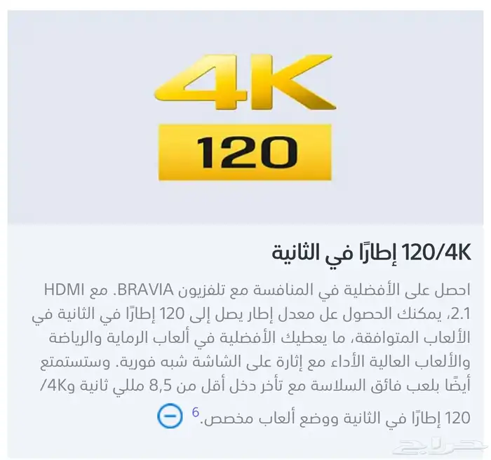 شاشة سوني للبيع 2