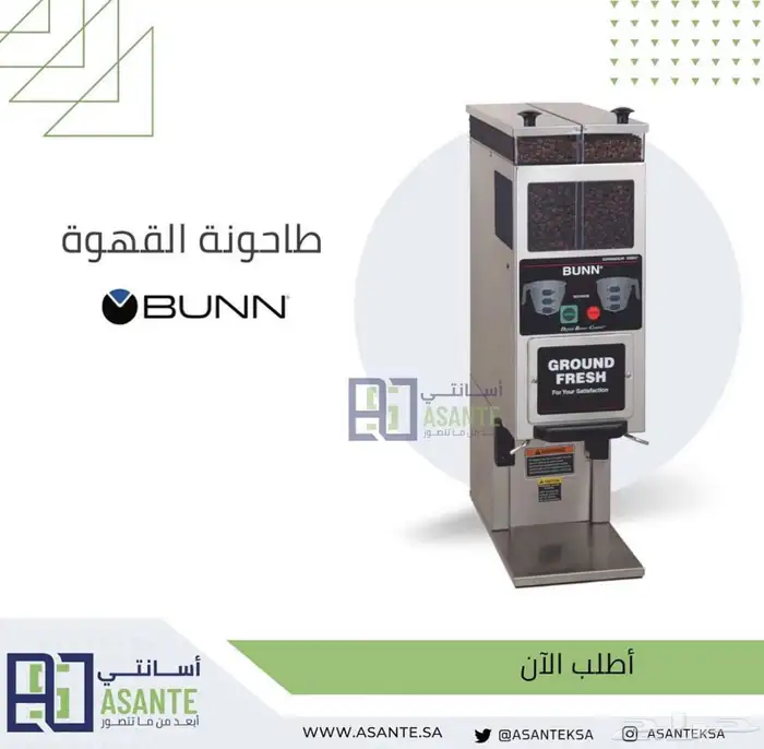 أسانتي   لجميع معدات الكافي 1