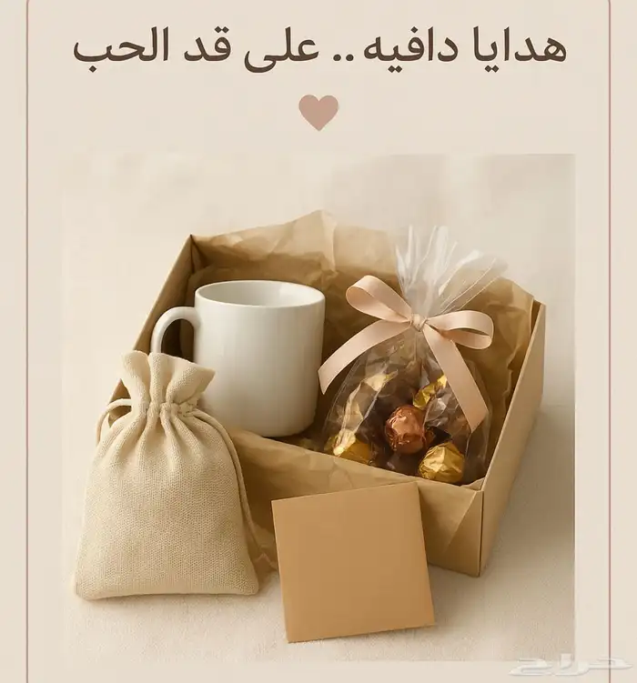 هدية شتوية.. ت حاكي الدفء والفخامة 1