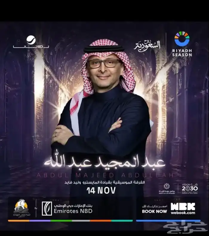 تذكرت حقلة عبد المجيد 0