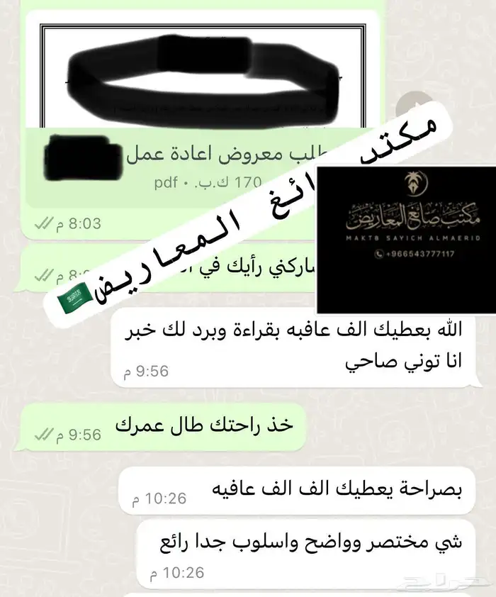 كتابة معروض معاريض شكوى برقية خطاب 31