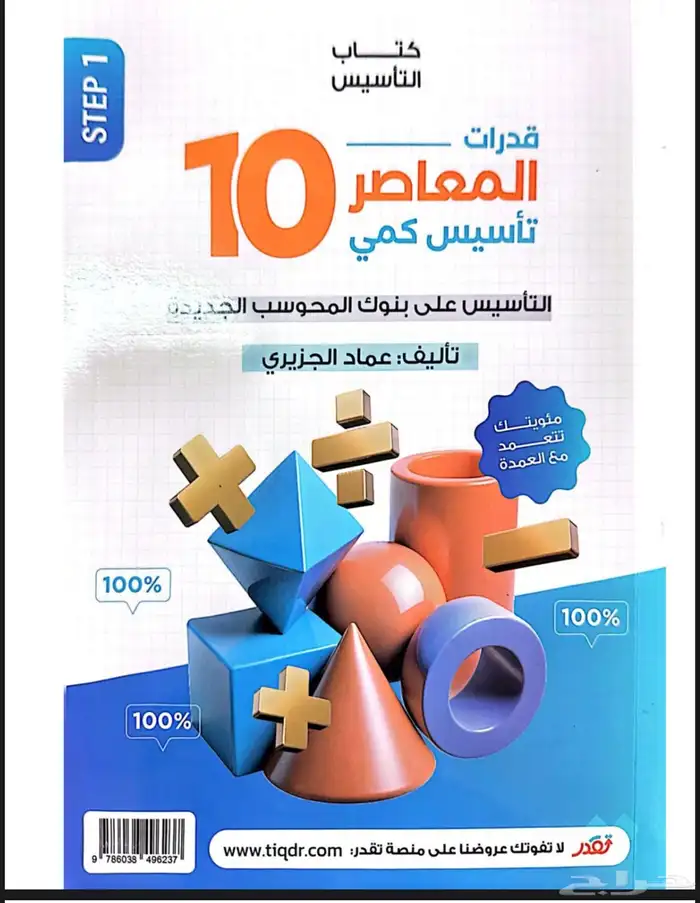 كتاب المعاصر 10 0