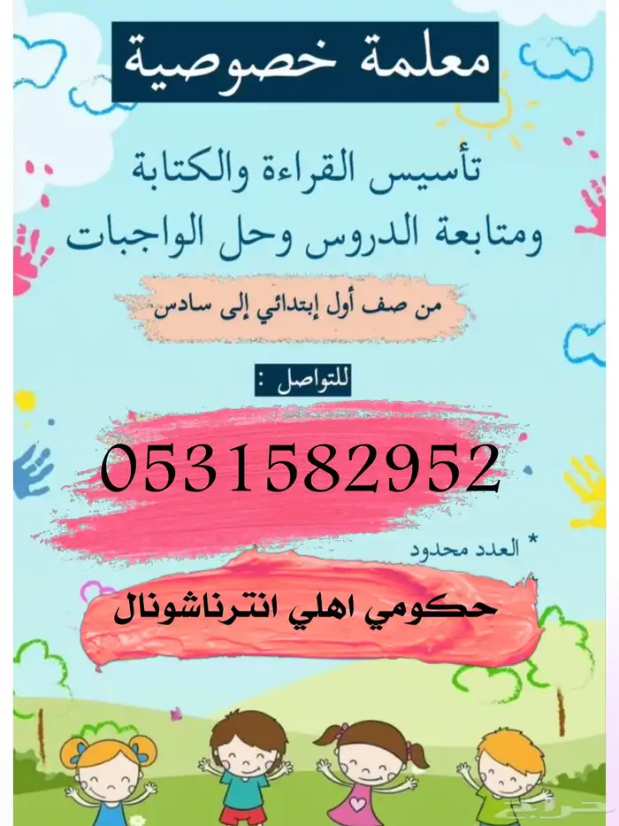 معلمة تأسيس 0