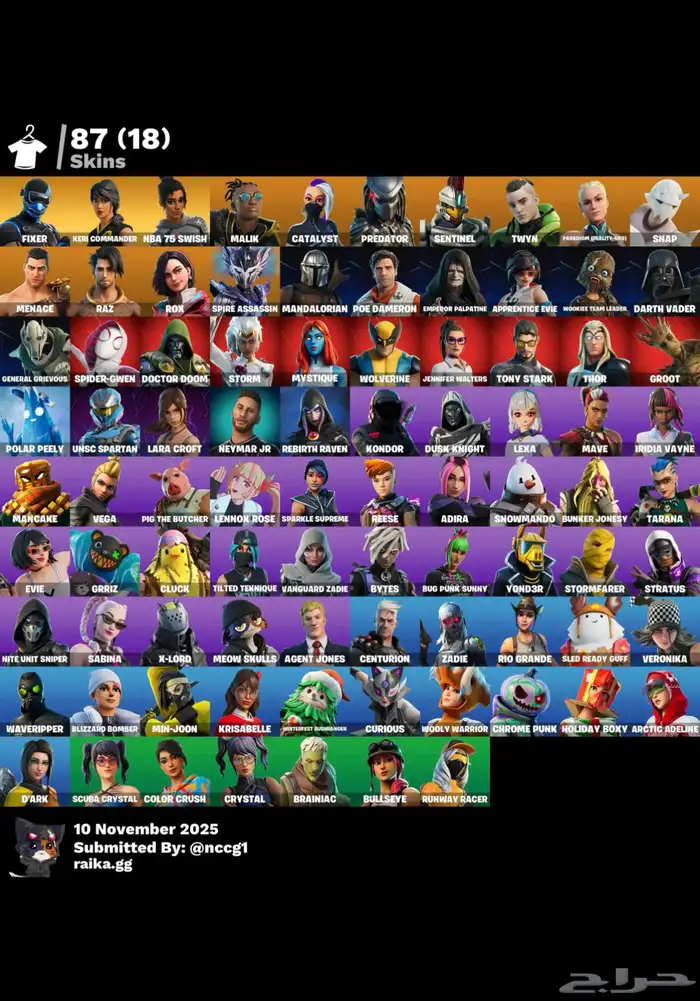 حساب فورتنايت عرق ملكي 0