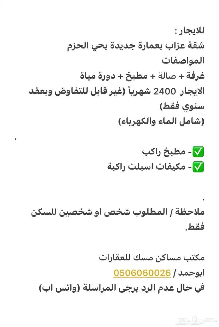 للإيجار شقة عزاب في حي الحزم 2 غرفة 3