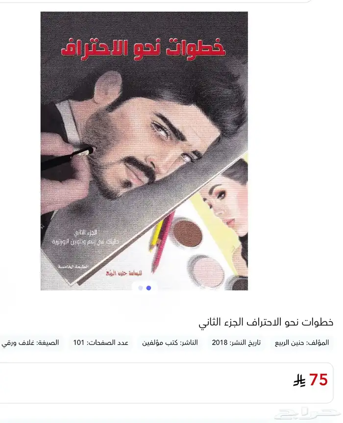 كتاب رسم خطوات نحو الاحتراف 0