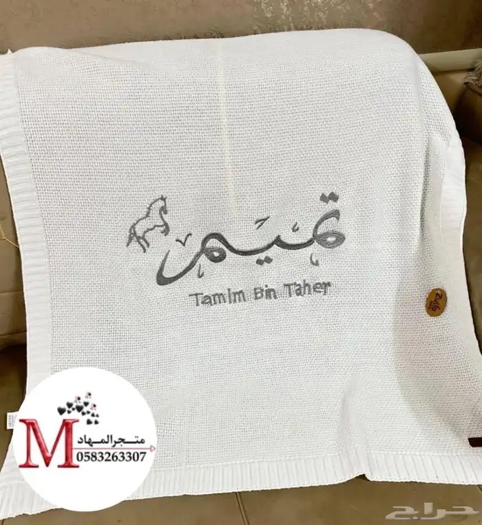 بطانية مواليد بالاسم والزخارف 75