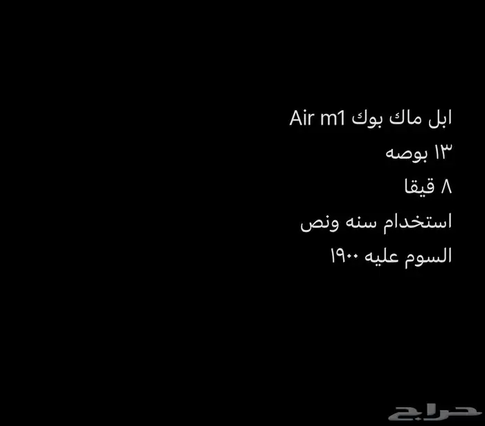 ابل ماك بوك Air m1 1