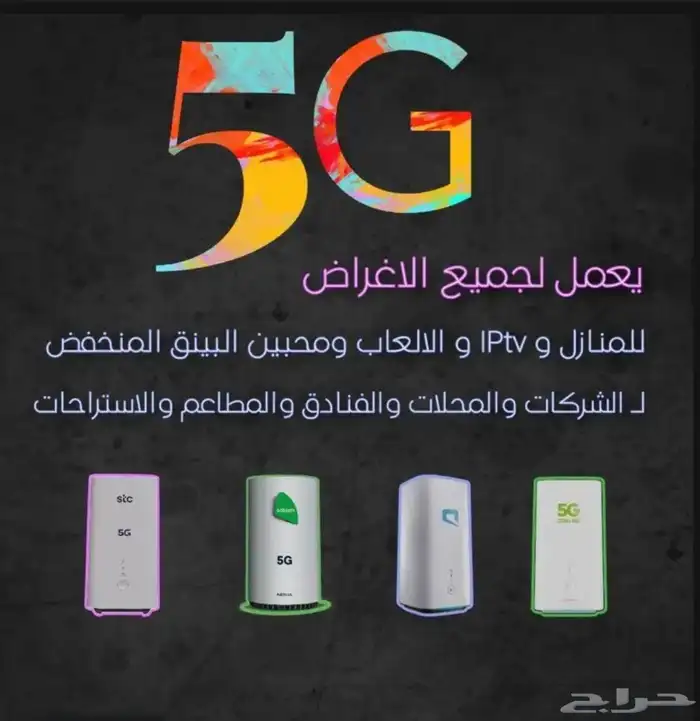 انترنت لا محدود مع راوتر 5g 2