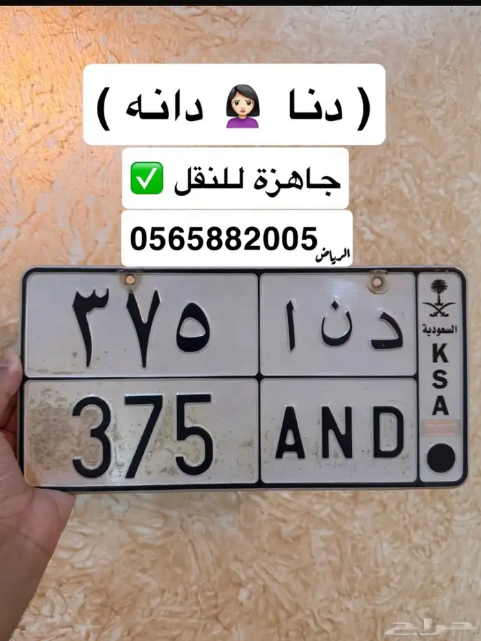 لوحه مميزه اسم دنا 0