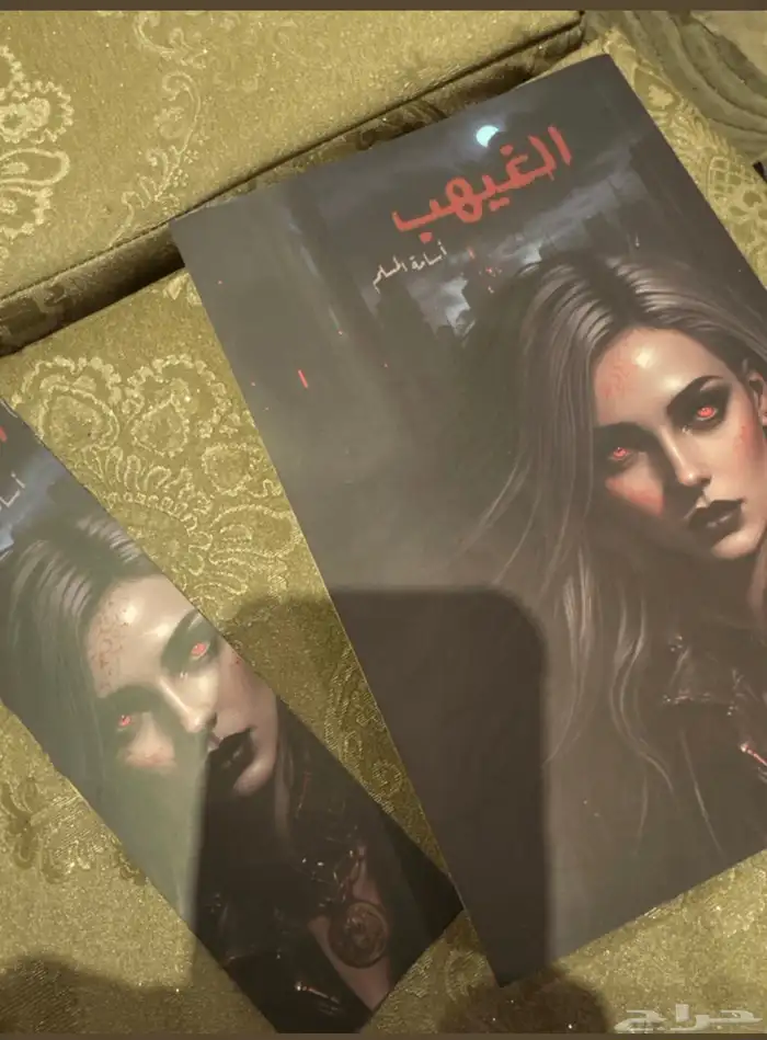 كتاب الغيهب ( اسامة المسلم ) 0