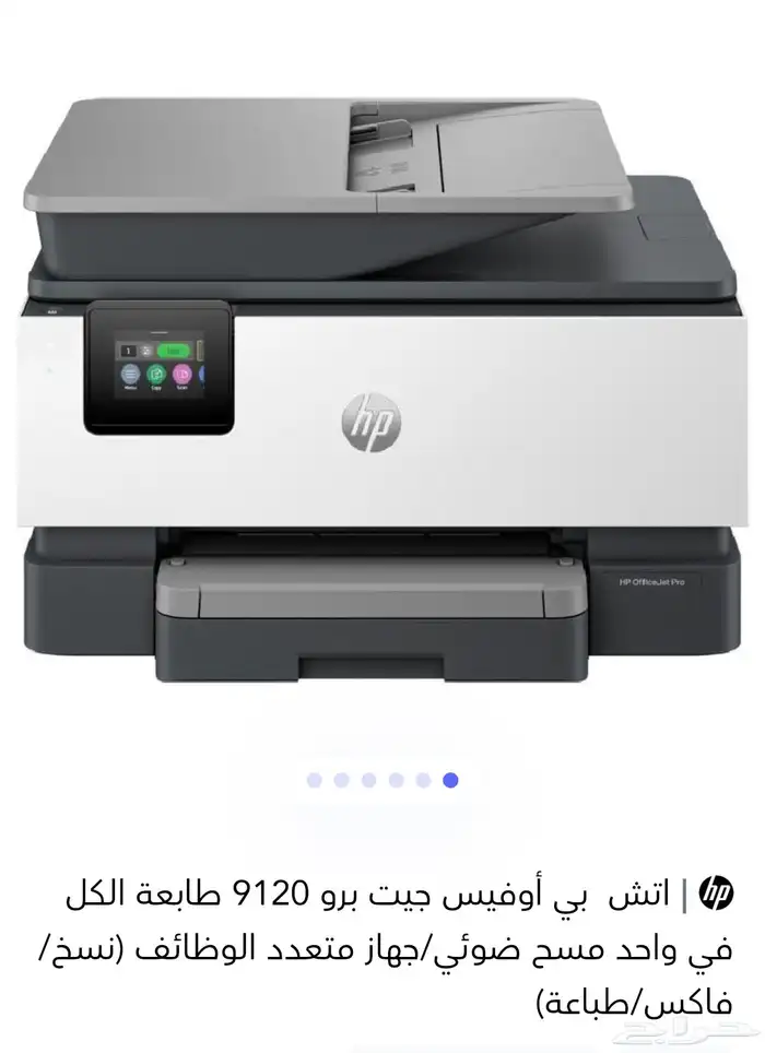 طابعة hp pro 9120 بيع عاجل بسعر منافس وجديدة استخدام شهرين 0