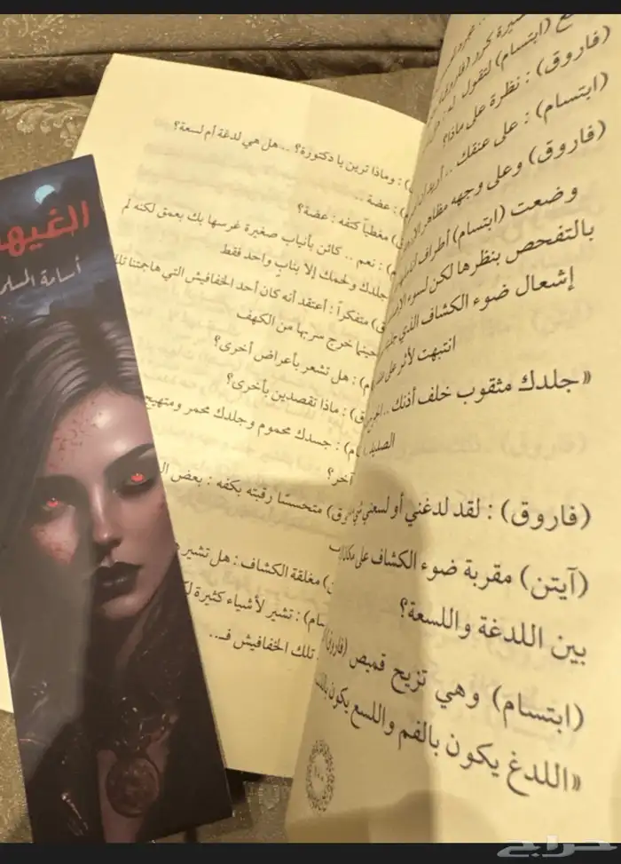 كتاب الغيهب ( اسامة المسلم ) 1
